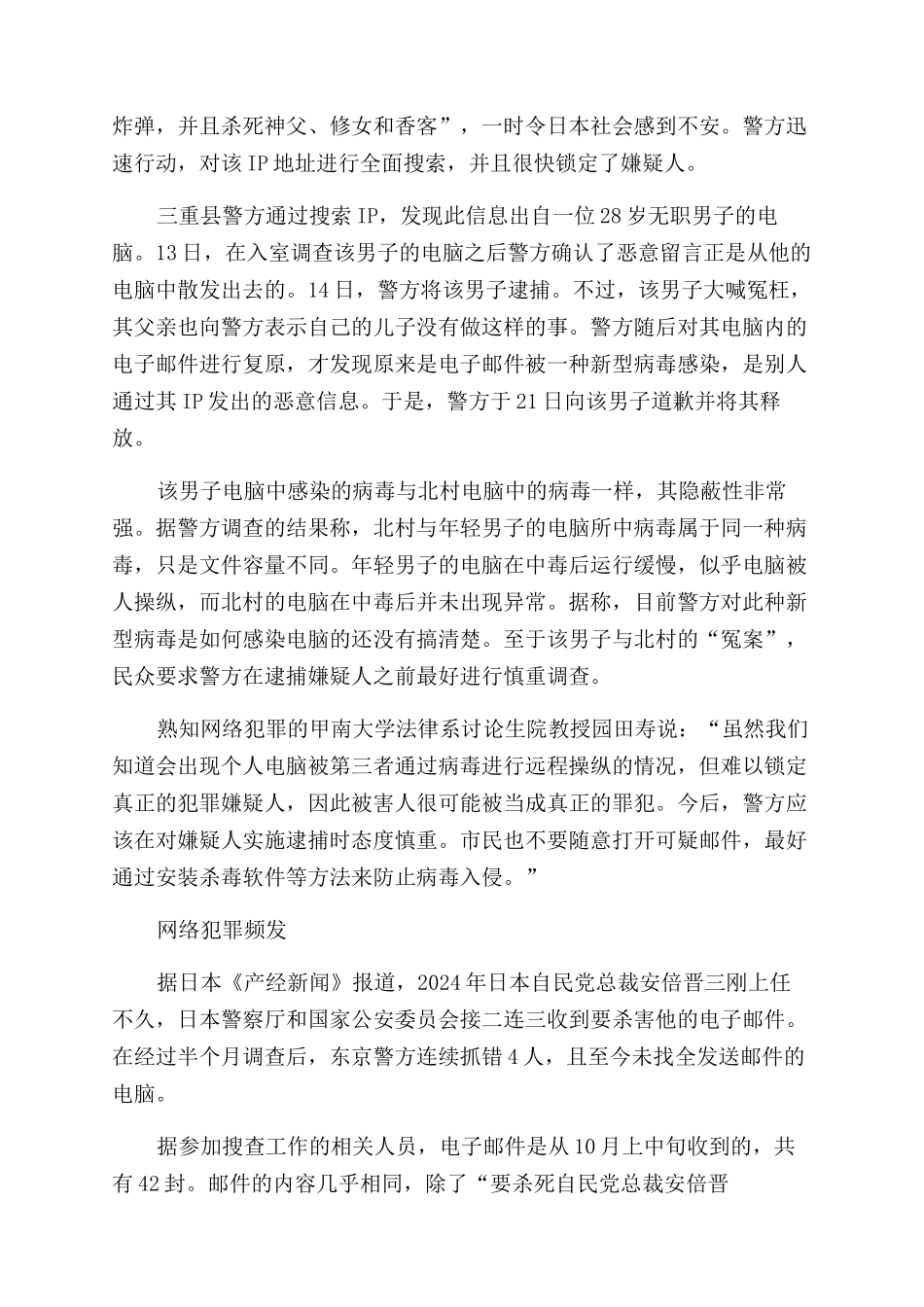 网上恐怖邮件袭扰日本社会_第2页