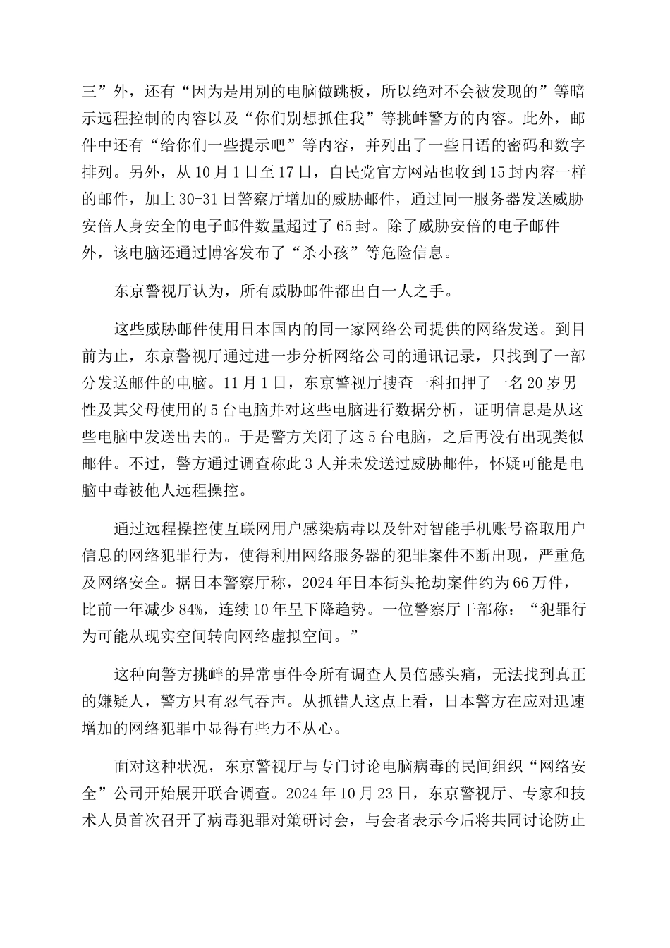 网上恐怖邮件袭扰日本社会_第3页