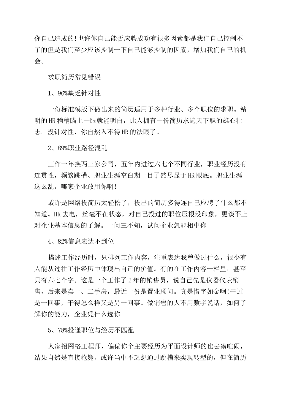 网上投递个人简历的注意事项_第3页