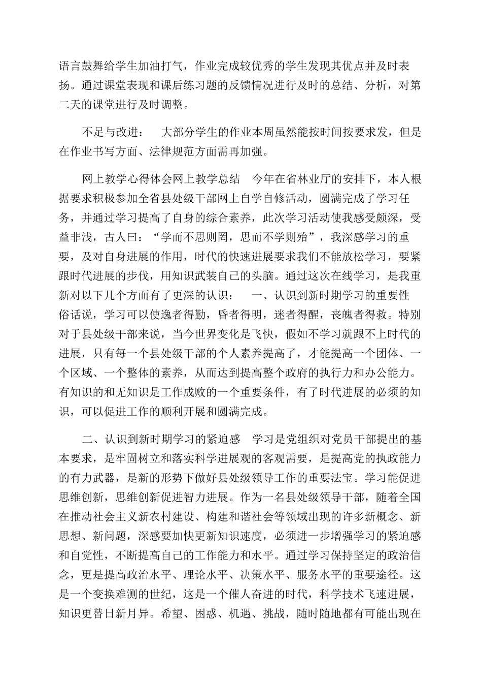 网上教学心得体会范文网上教学总结范文_第2页