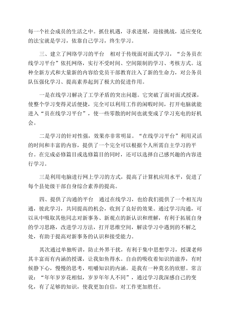 网上教学心得体会范文网上教学总结范文_第3页