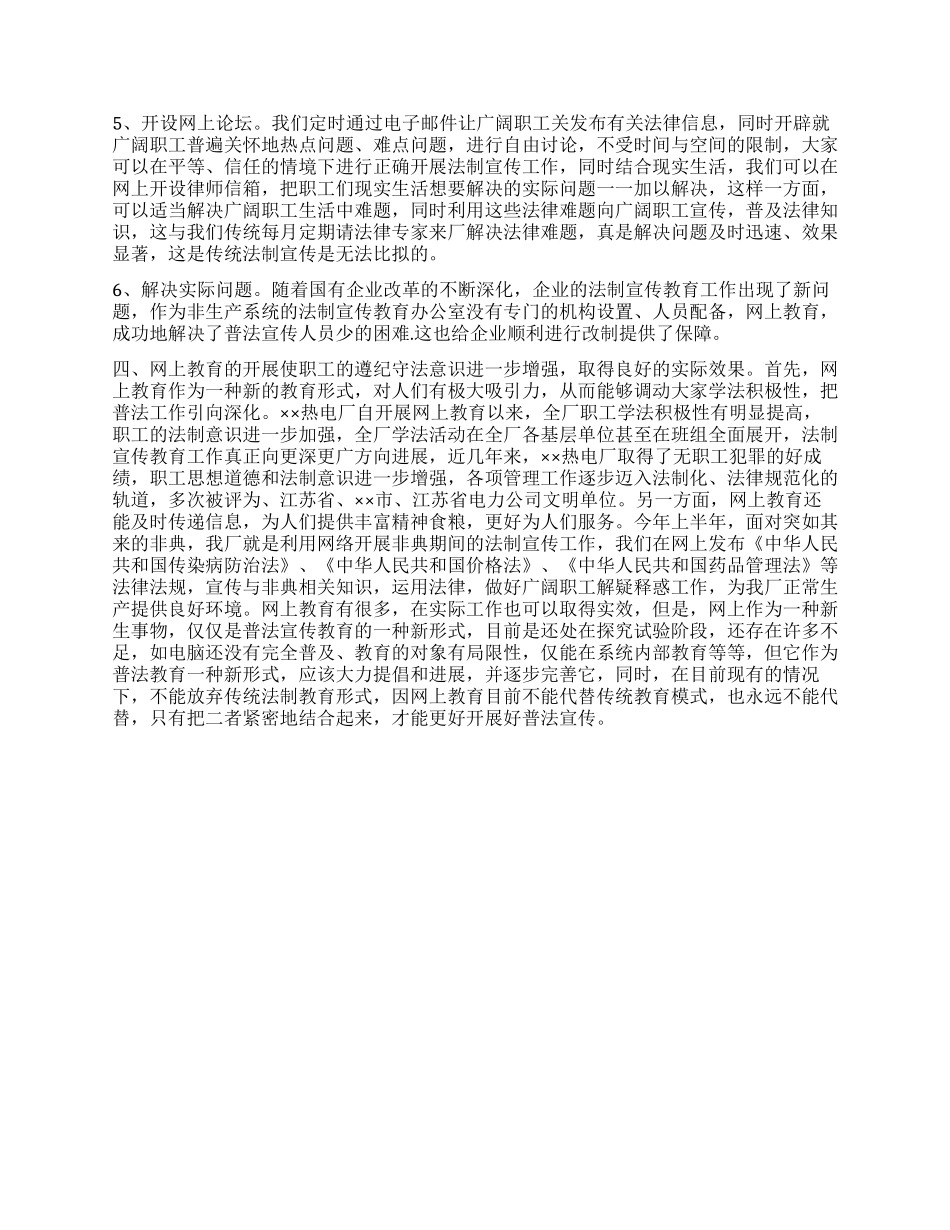 网上教育调查报告_第2页