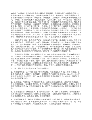网上教育调查报告