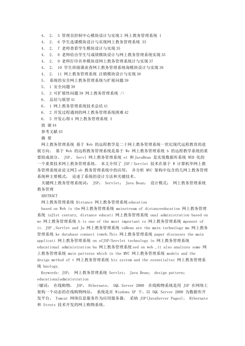 网上教务管理系统_第2页