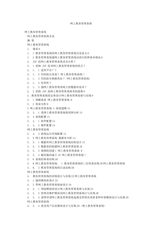 网上教务管理系统