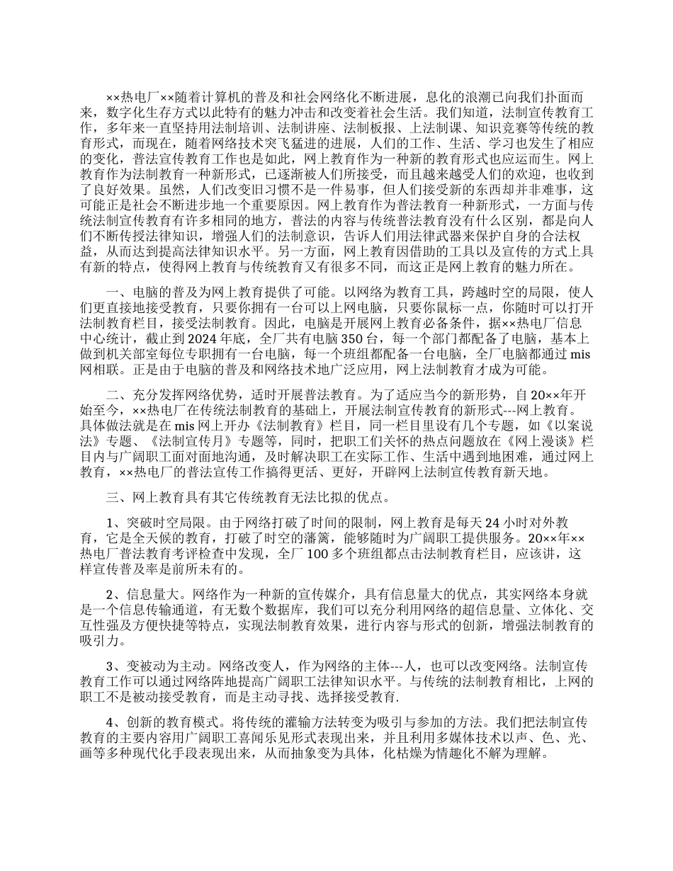 网上教育调查报告范文_第1页