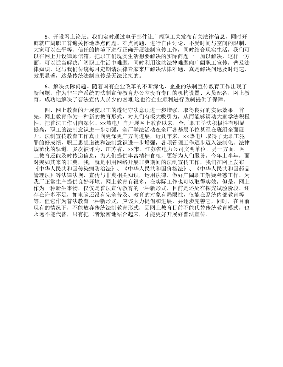 网上教育调查报告范文_第2页