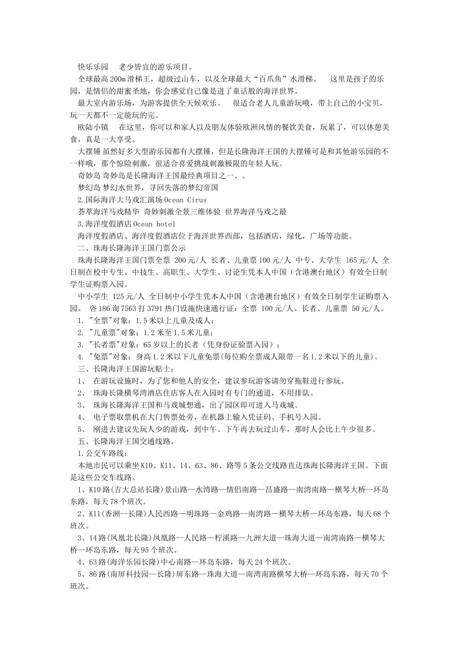 网上最详细的珠海长隆海洋王国游玩攻略_第2页