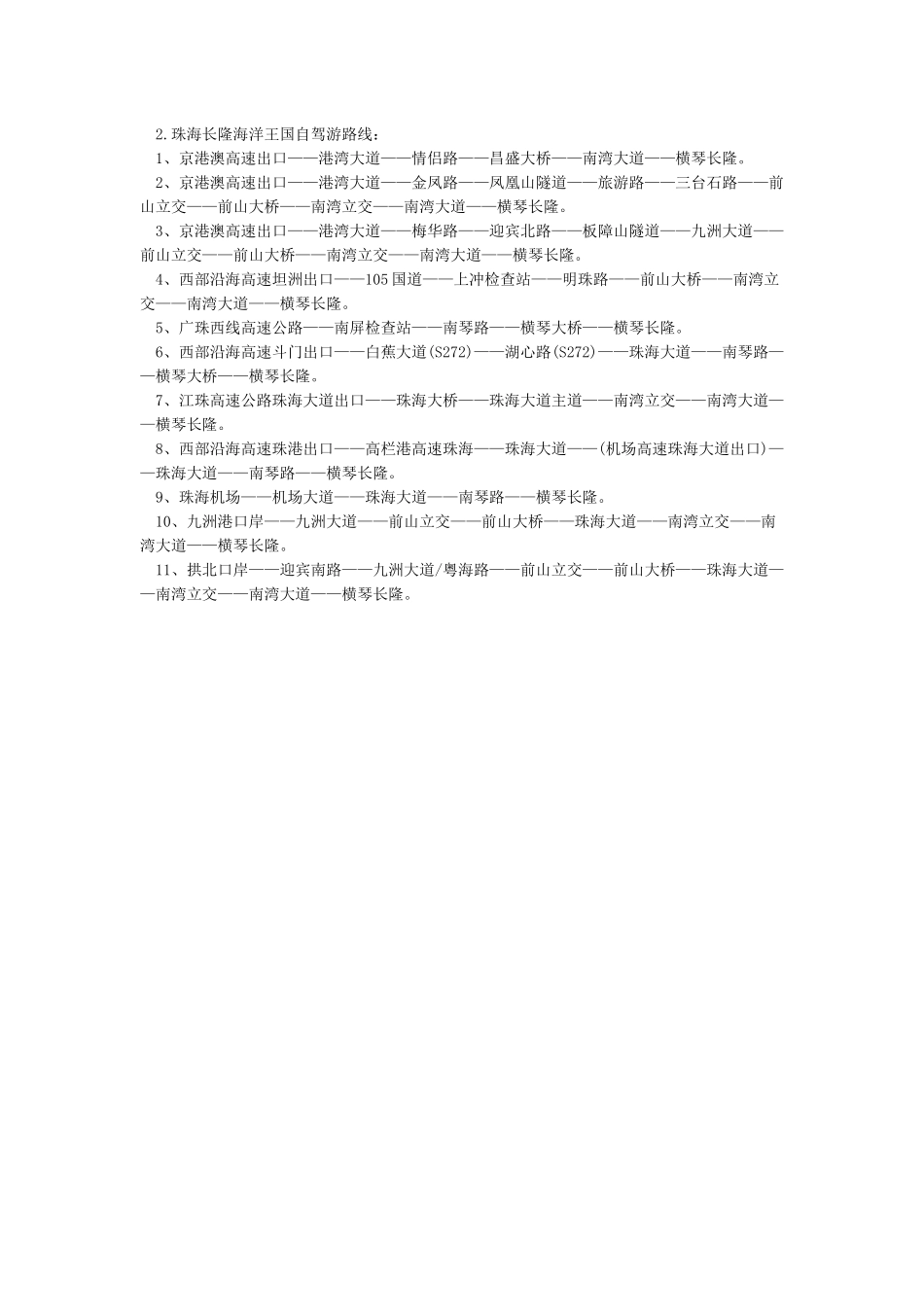 网上最详细的珠海长隆海洋王国游玩攻略_第3页