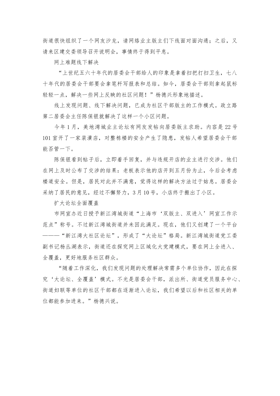 网上知民情网下解民忧-小巷总理走进网络时代_第2页