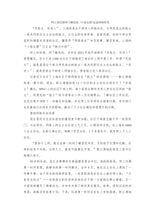 网上知民情网下解民忧-小巷总理走进网络时代