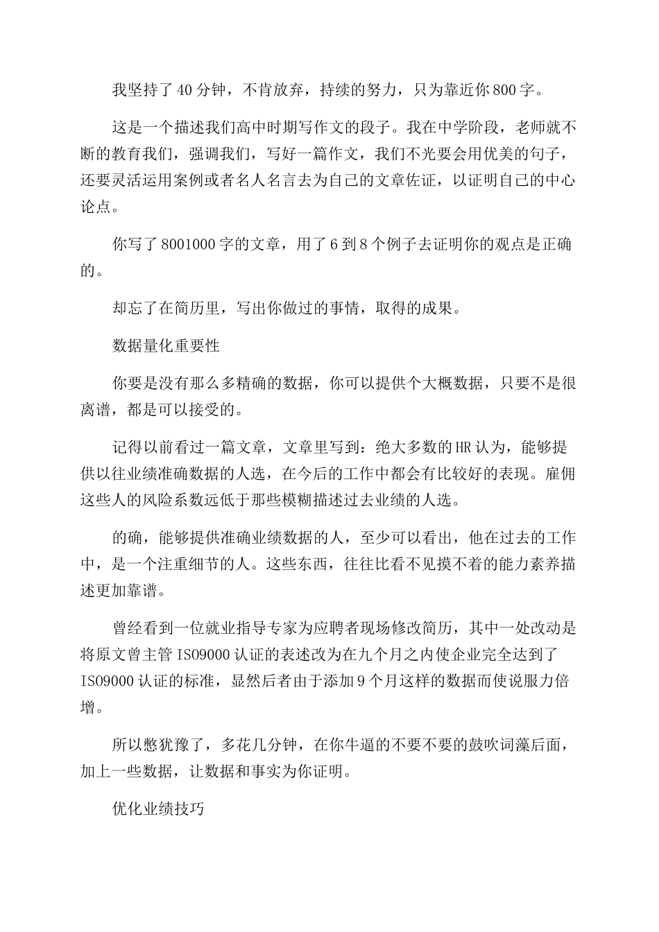 网上求职简历的写作要点有什么_第2页