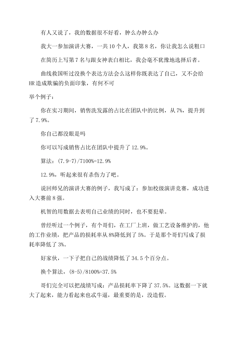 网上求职简历的写作要点有什么_第3页