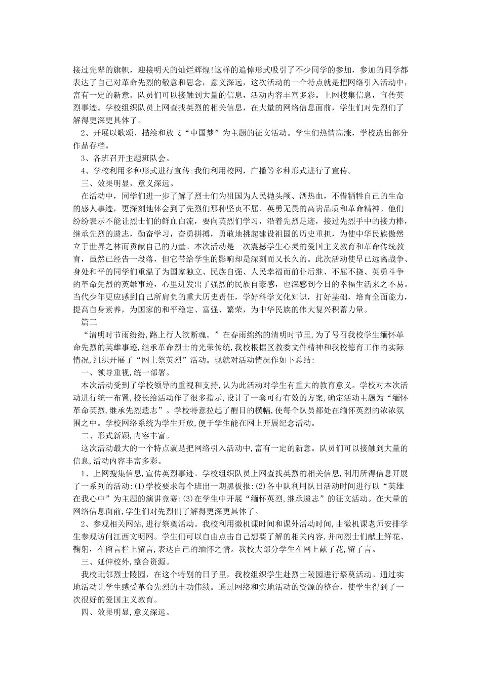 网上祭英烈活动总结报告_第2页
