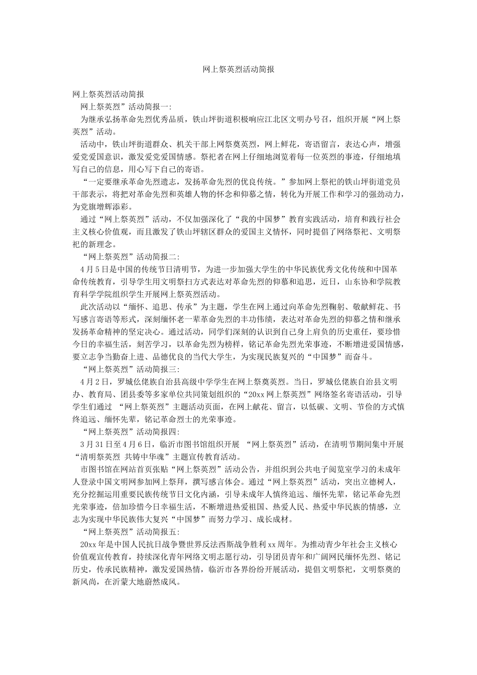 网上祭英烈活动简报_第1页