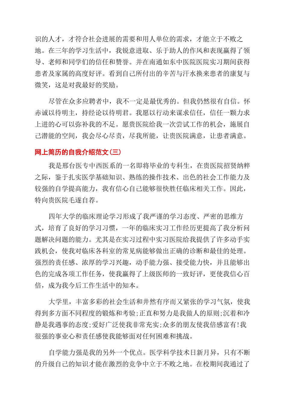 网上简历自我介绍怎么写_第2页