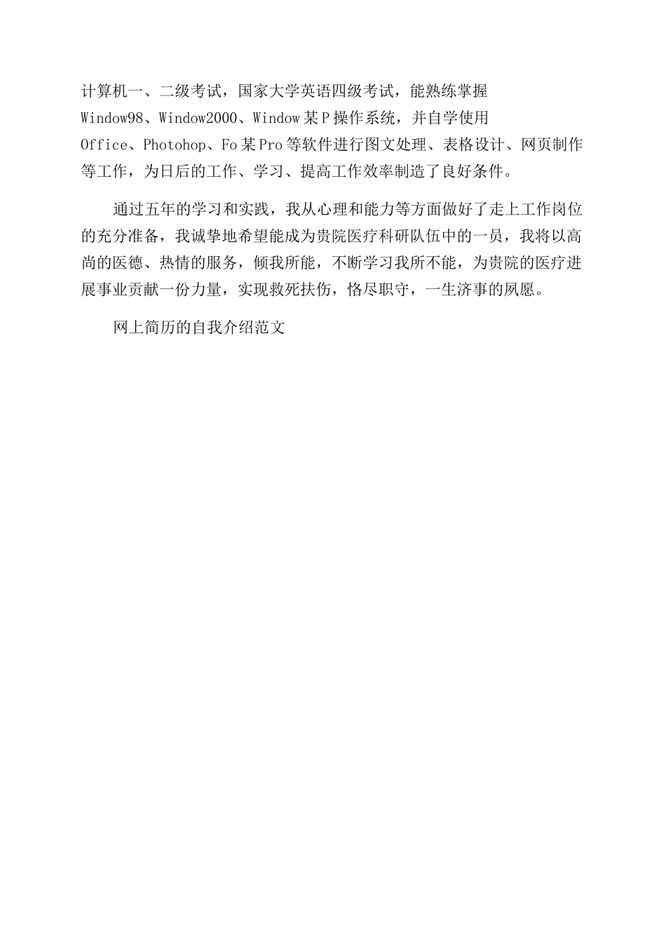 网上简历自我介绍怎么写_第3页