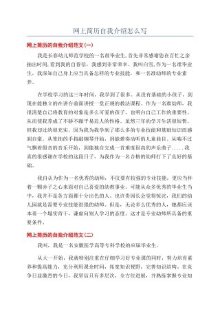 网上简历自我介绍怎么写