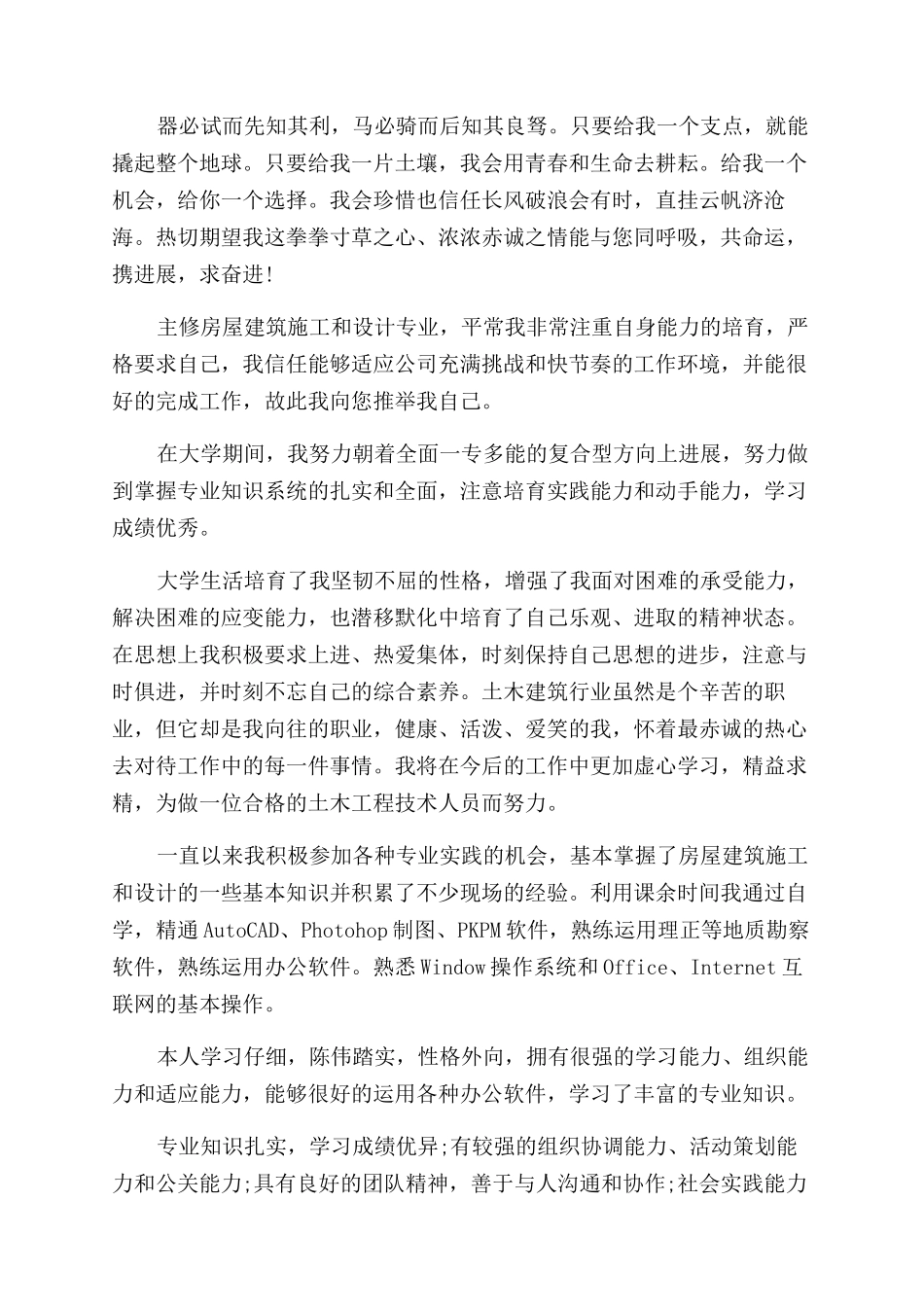 网上简历自我介绍精选模板怎么写_第2页