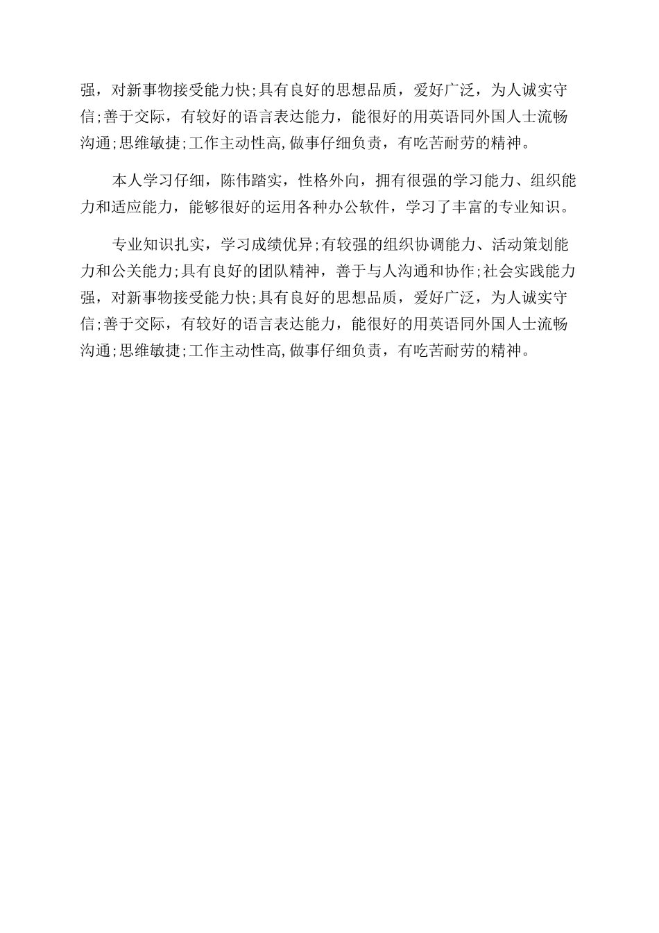 网上简历自我介绍精选模板怎么写_第3页