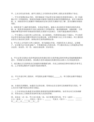 网上证券交易委托协议