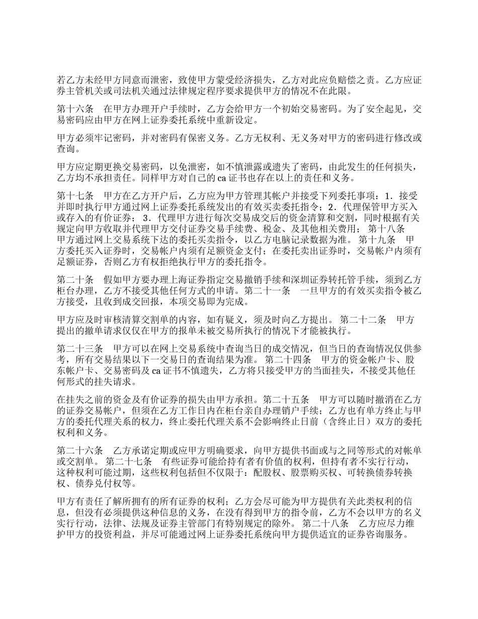 网上证券委托协议书_第2页