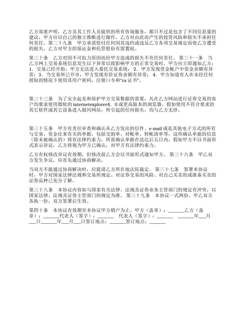 网上证券委托协议书_第3页