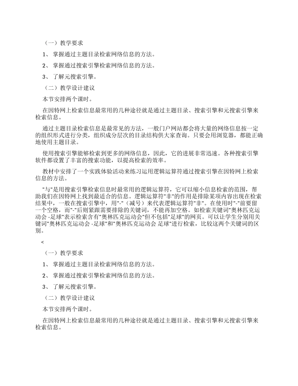 网上资源检索学习指导_第1页