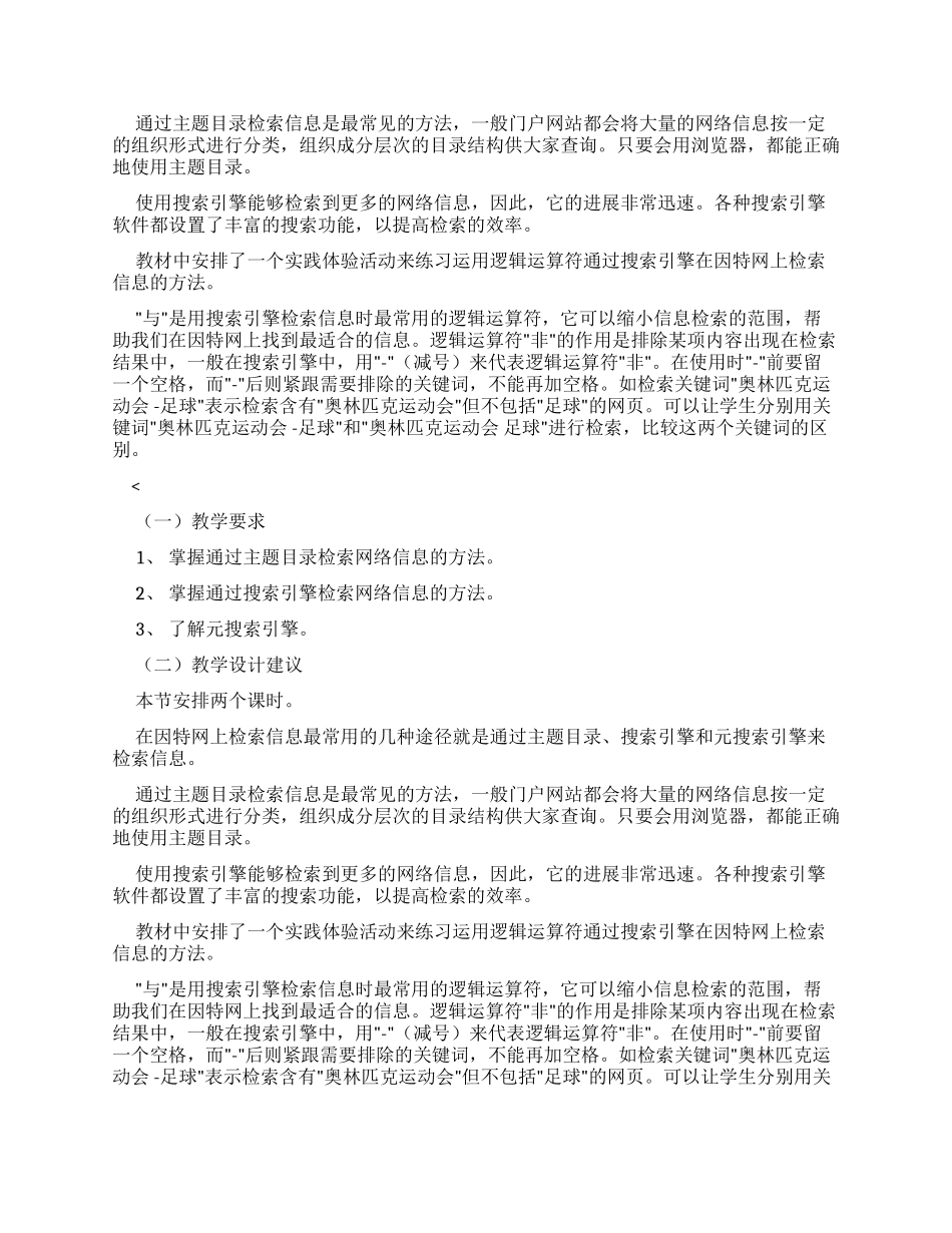 网上资源检索学习指导_第2页