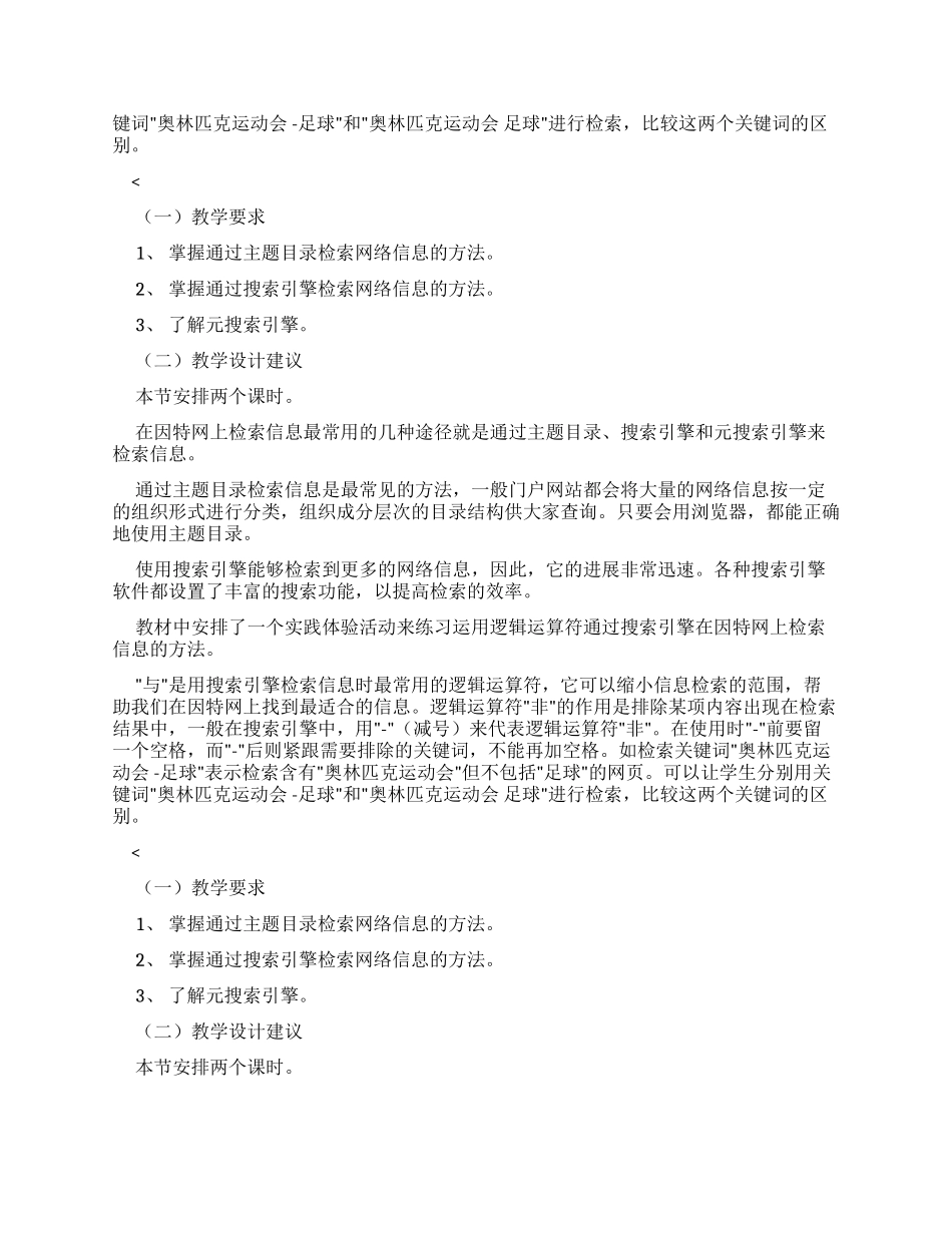 网上资源检索学习指导_第3页