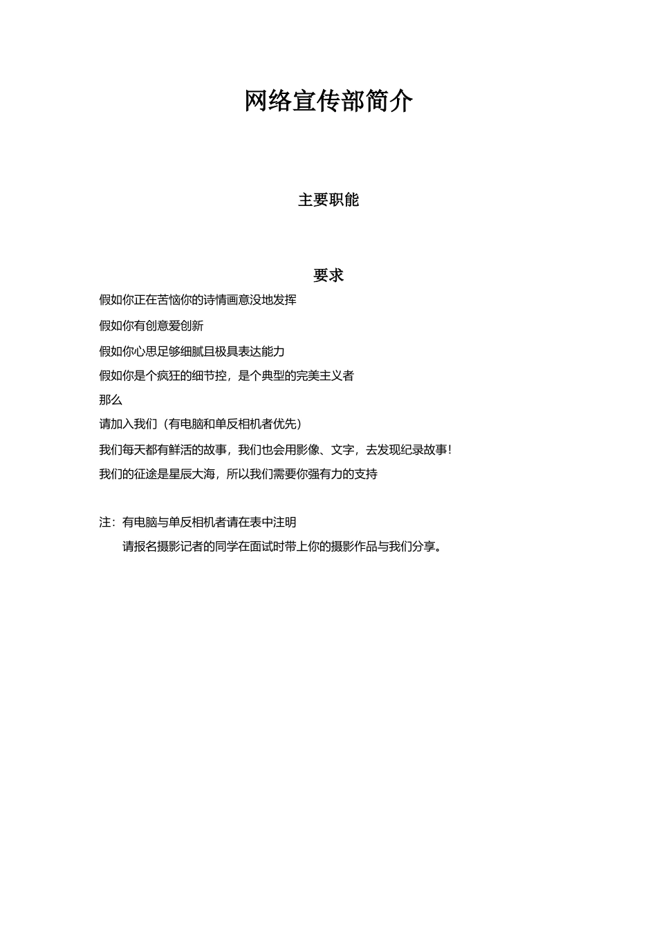 网宣志愿者报名表_第2页