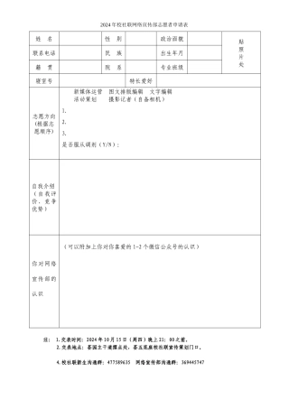 网宣志愿者报名表