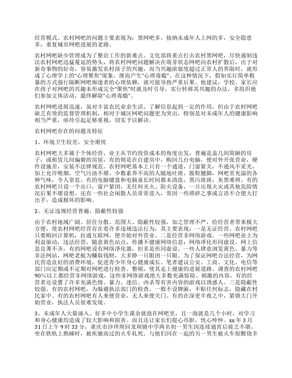 网吧调查报告3篇_第3页
