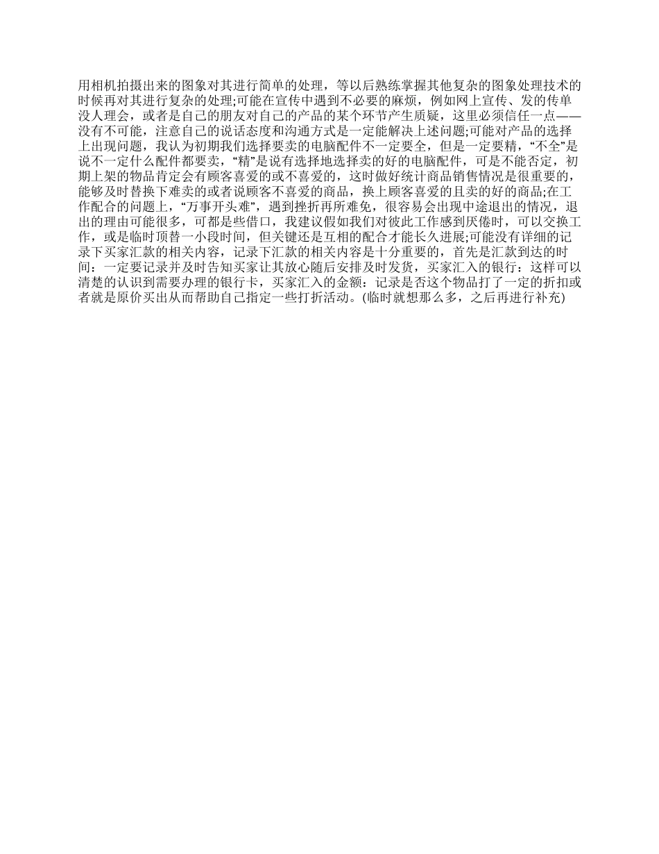 网店创业计划书范文_第2页