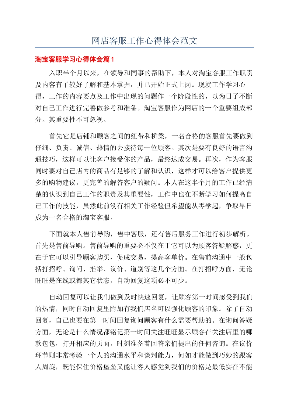 网店客服工作心得体会范文_第1页