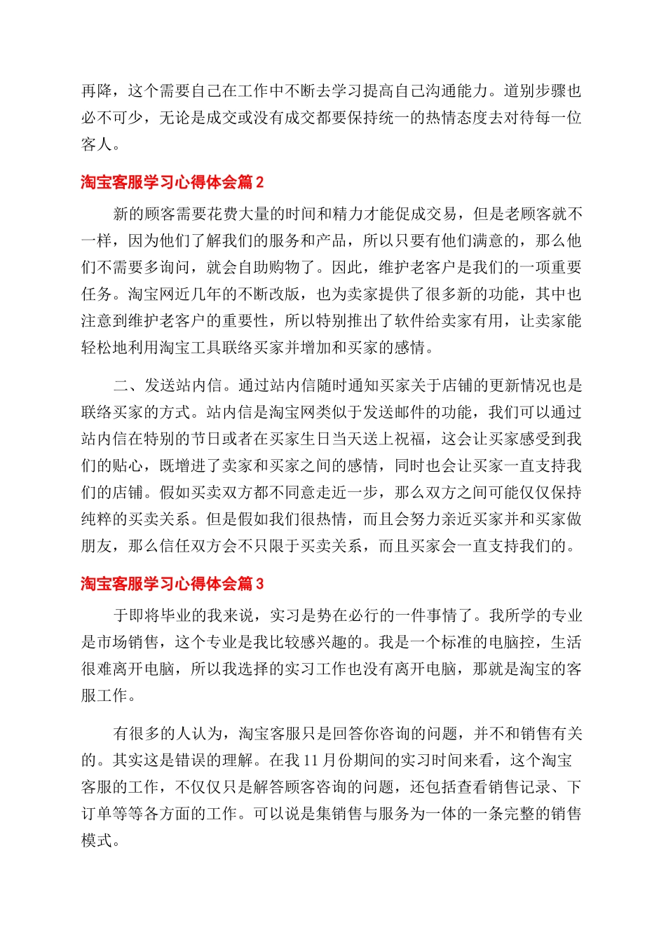 网店客服工作心得体会范文_第2页