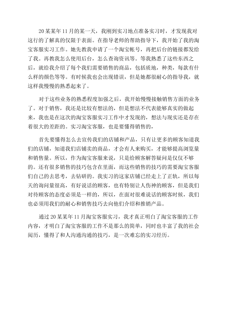 网店客服工作心得体会范文_第3页