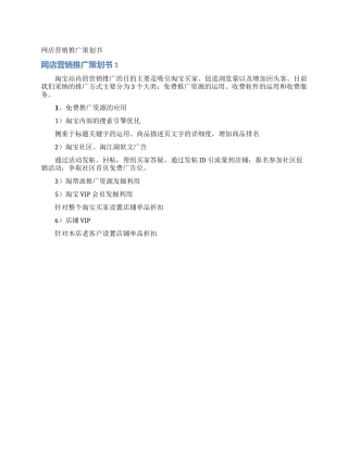 网店营销推广策划书