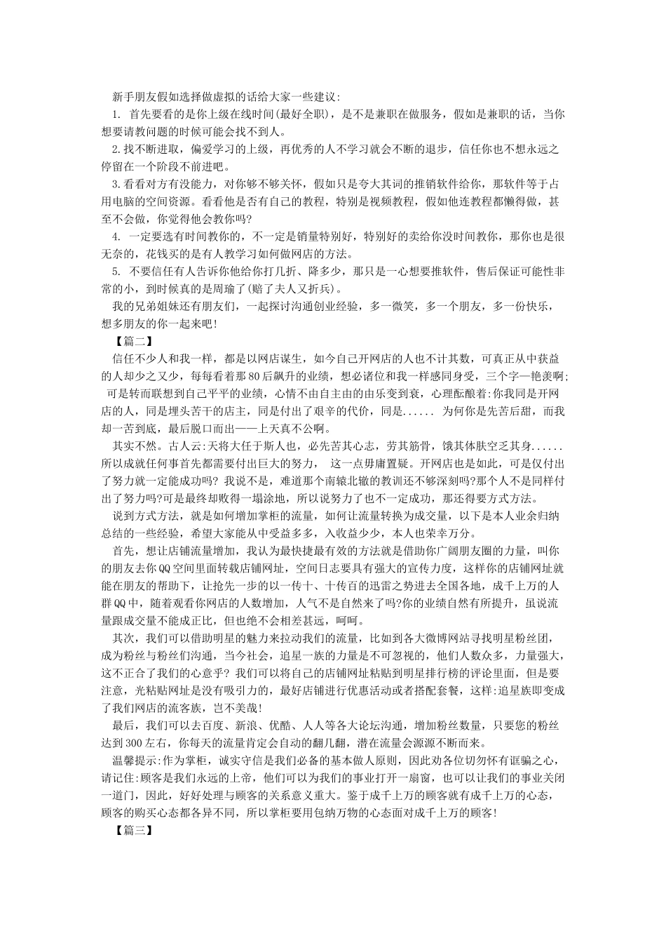 网店运营心得体会范文_第2页