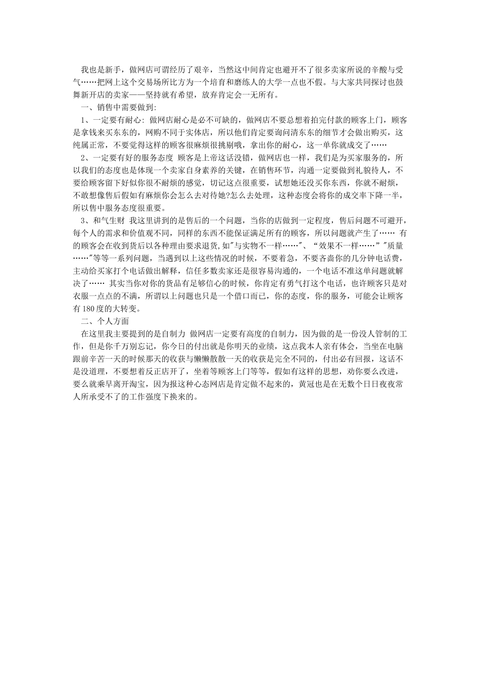 网店运营心得体会范文_第3页