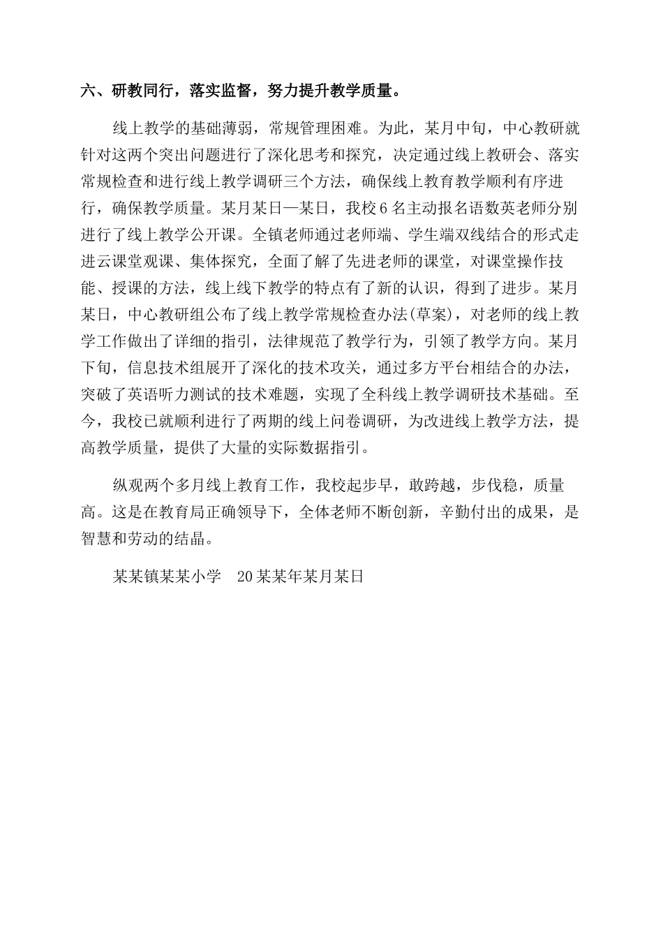 网教教育报告范文_第2页