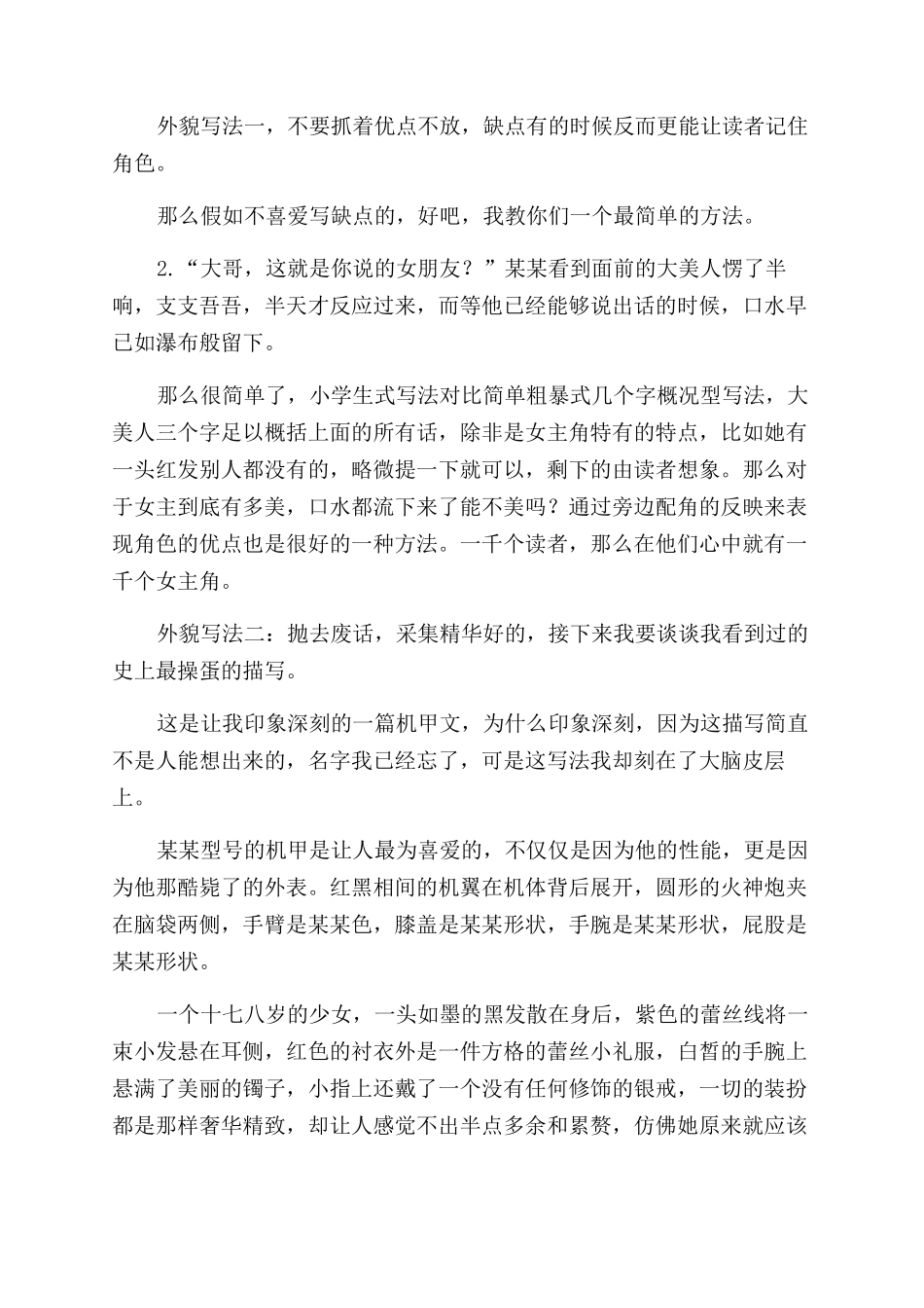 网文写作技巧培训课件有关外貌描写_第2页
