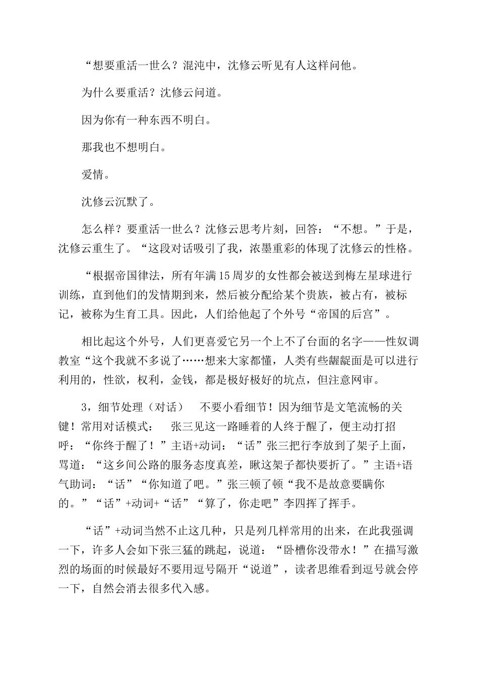 网文写作技巧培训课件有关剧情主线细节景物处理方式_第2页