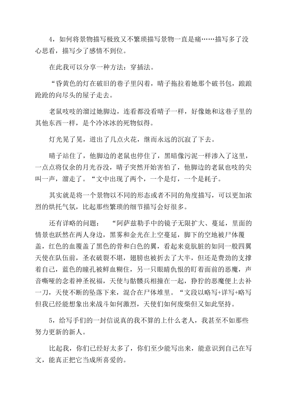 网文写作技巧培训课件有关剧情主线细节景物处理方式_第3页