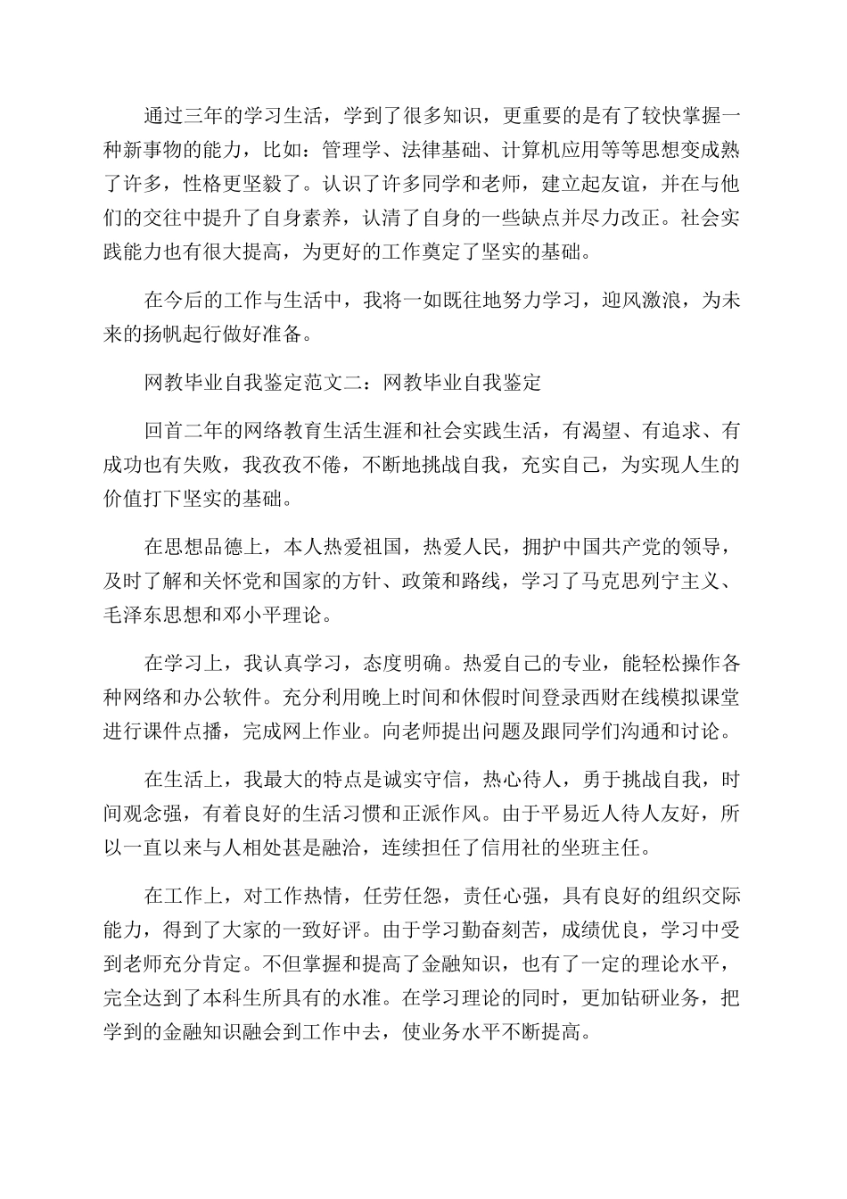 网教毕业自我鉴定范文例文_第2页