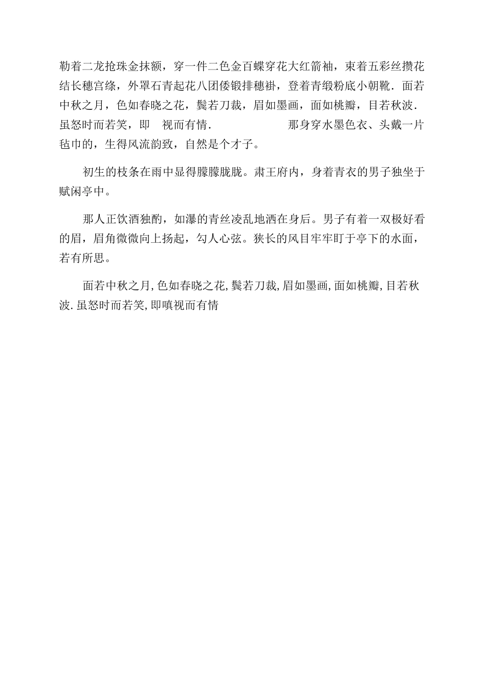 网文写作技巧描写男子外貌词语_第2页