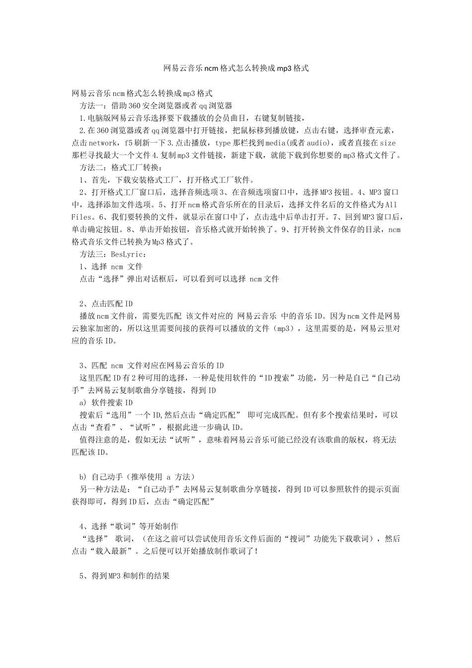 网易云音乐ncm格式怎么转换成mp3格式_第1页