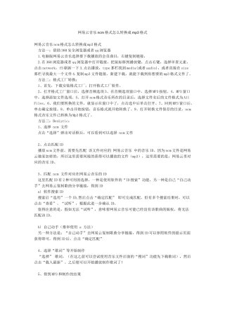 网易云音乐ncm格式怎么转换成mp3格式