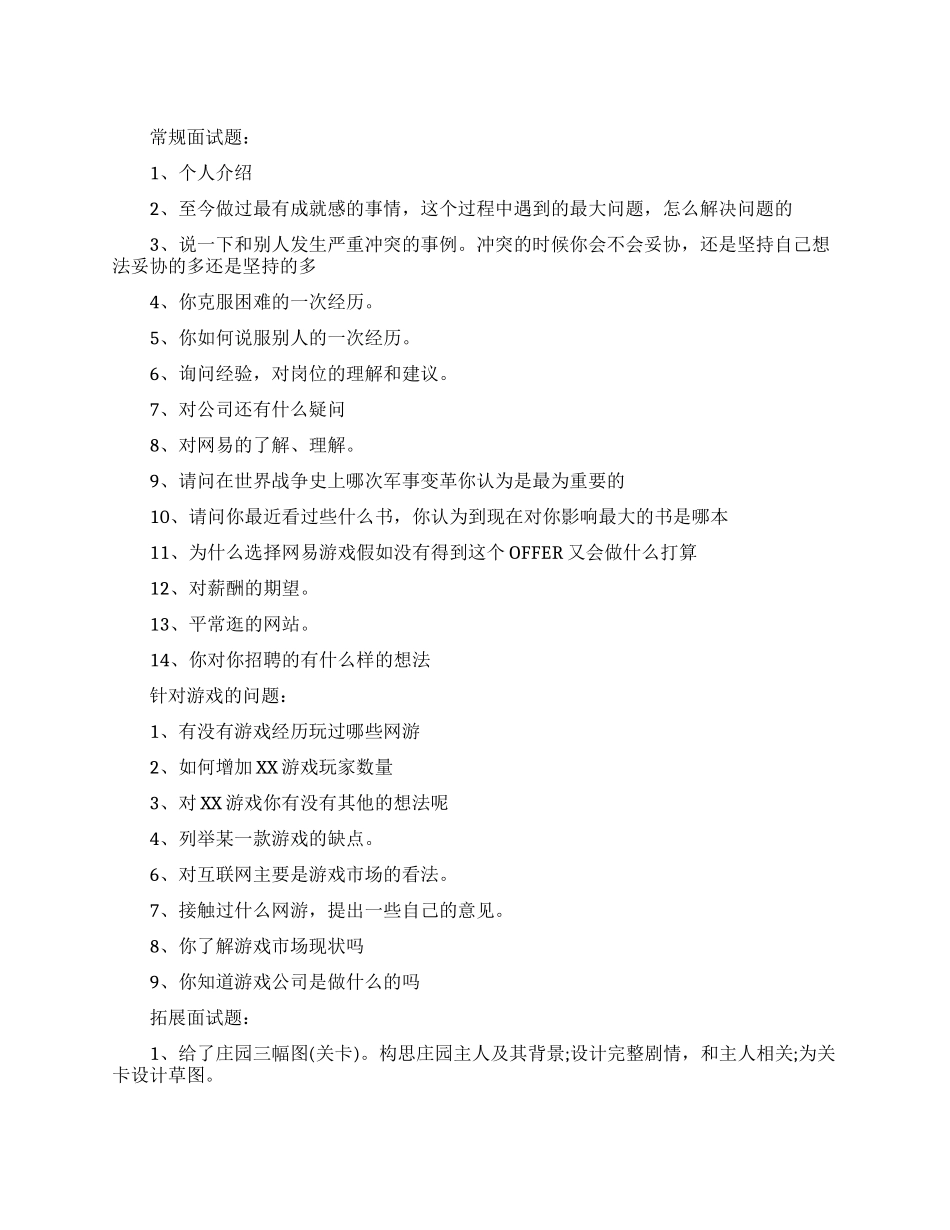 网易游戏部门的面试_第1页