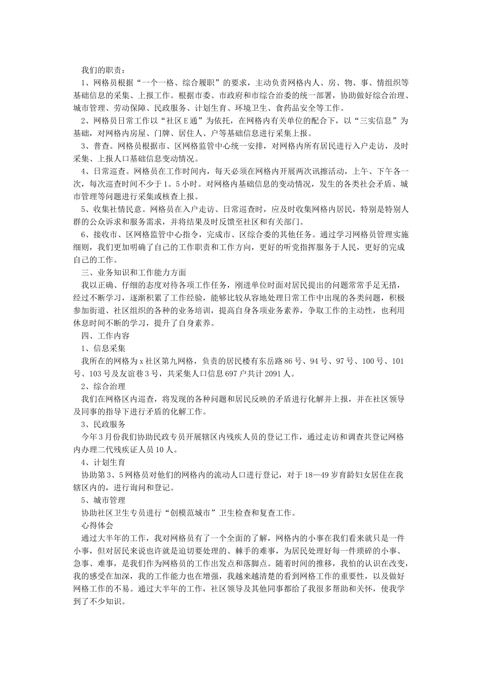 网格员工作总结与计划_第3页